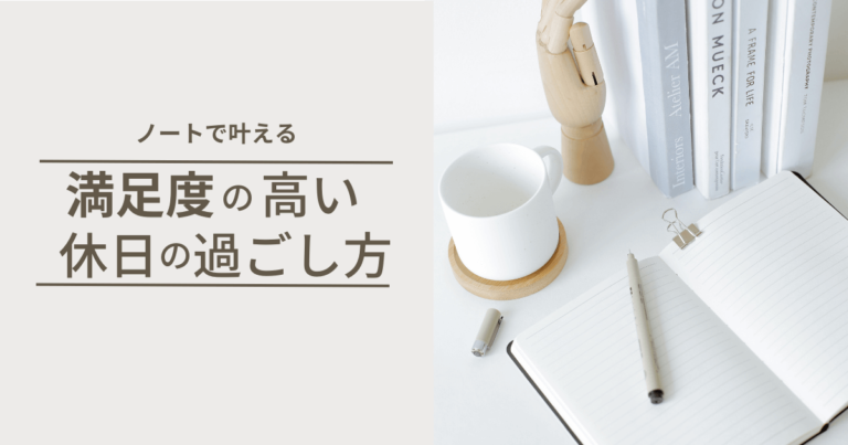 休日の過ごし方 例 – 休日の過ごし方を聞かれたとき | 神戸市:部活動の地域展開 – XITHY